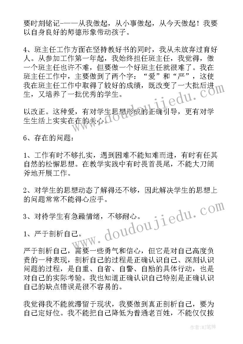 2023年教师作风整顿自查报告个人 教师作风整顿自查报告(汇总5篇)