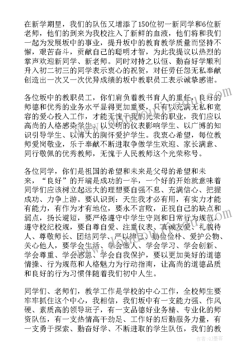 最新春季学期开学校长讲话(精选7篇)