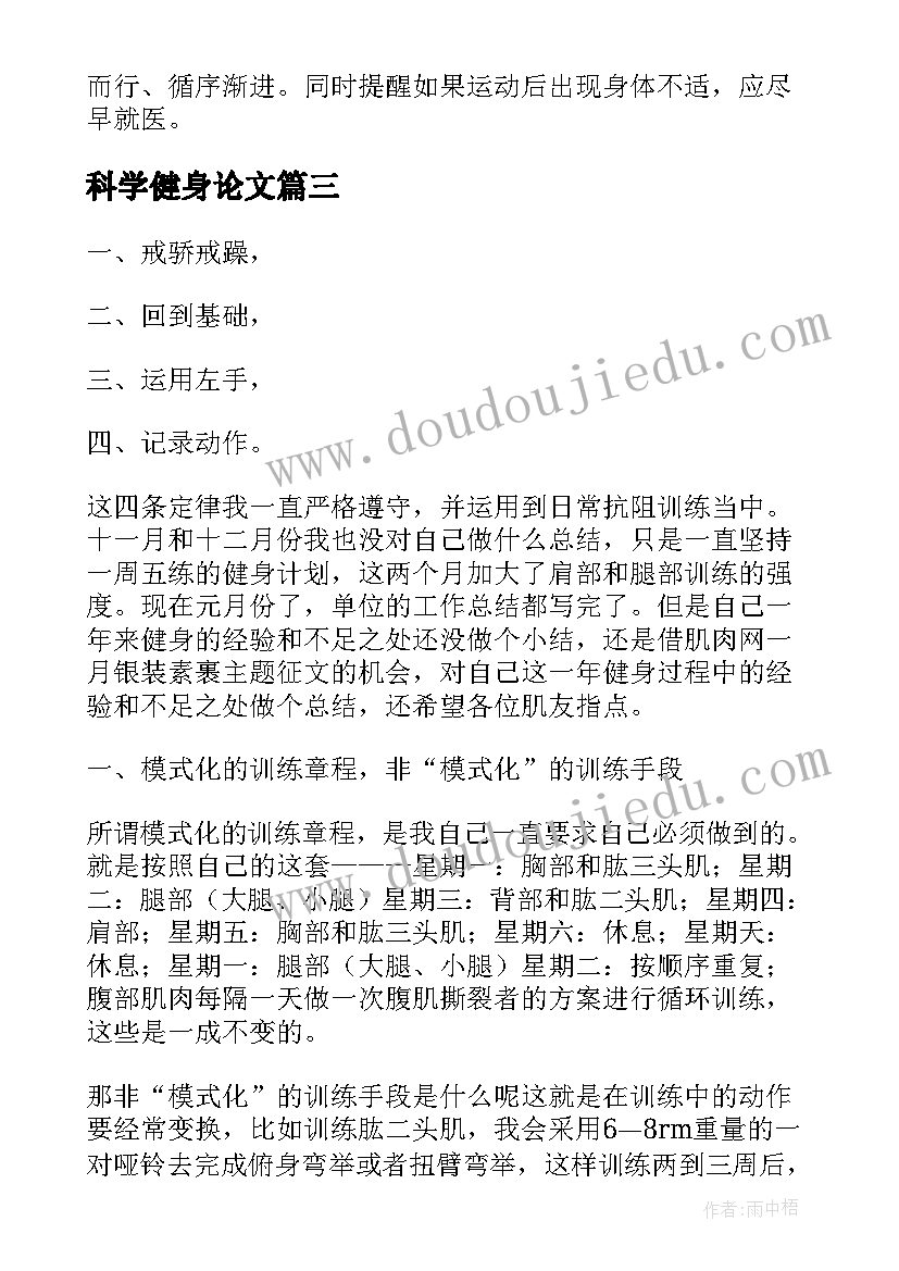 科学健身论文(优秀5篇)