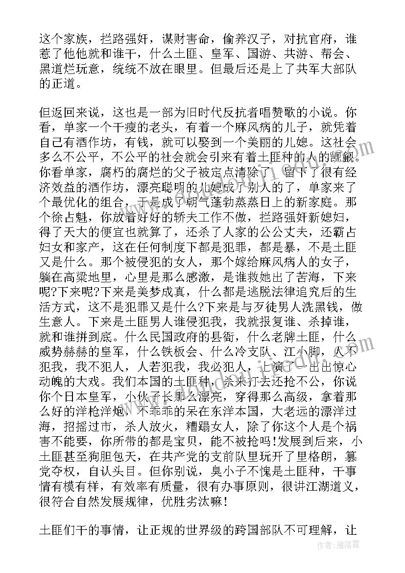 红高粱阅读心得 小学红高粱读书心得(优质5篇)