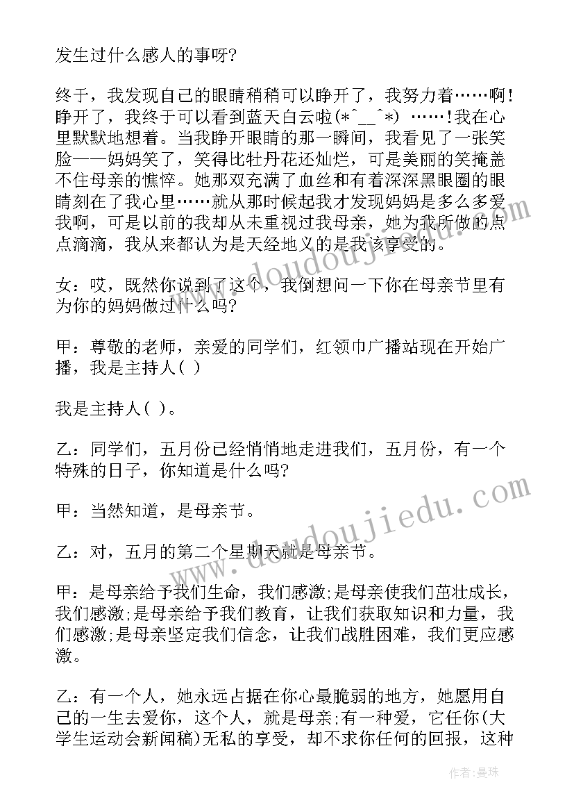 2023年红领巾广播稿(优秀5篇)