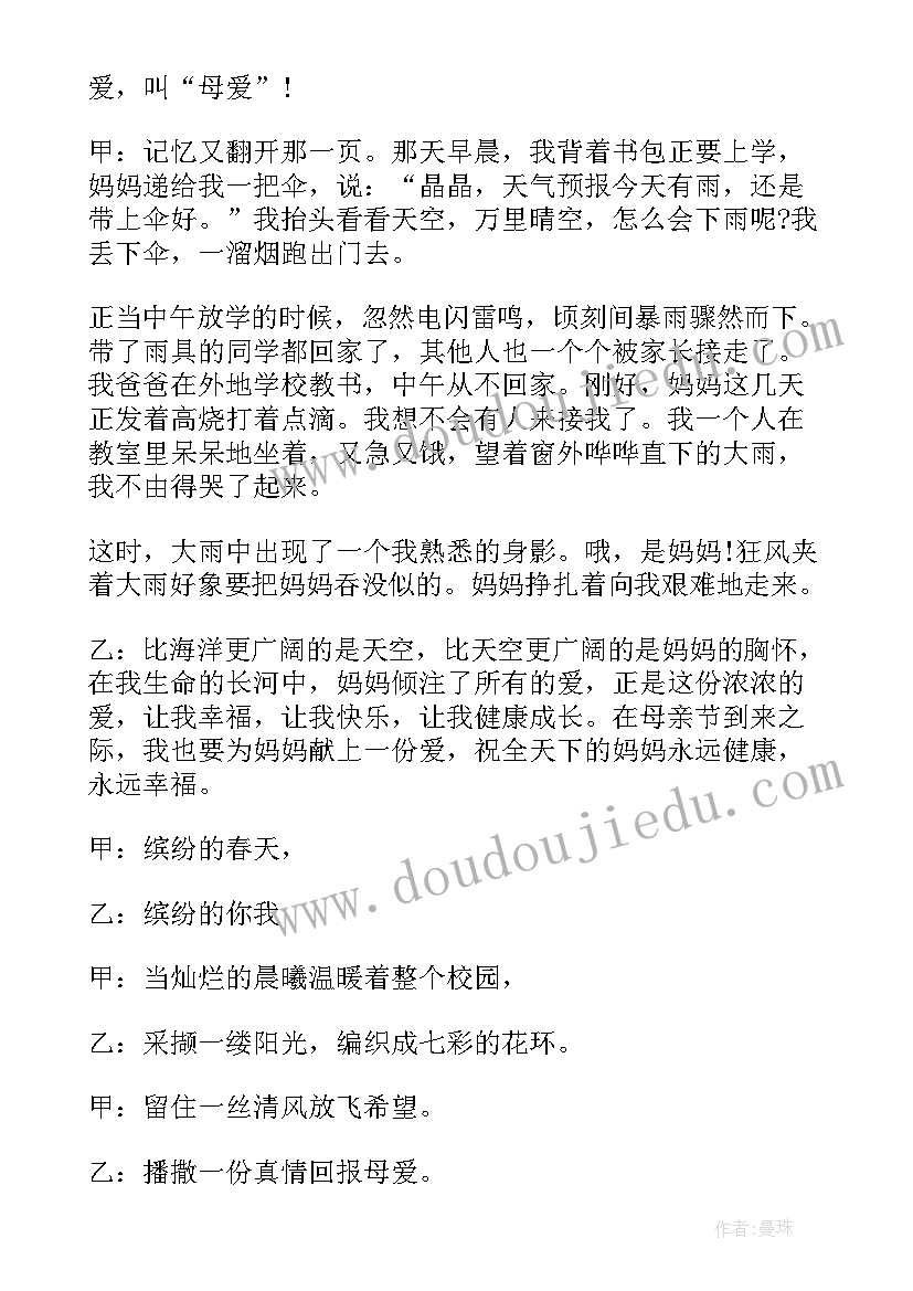 2023年红领巾广播稿(优秀5篇)