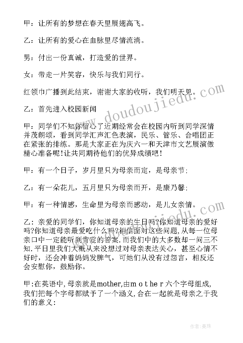 2023年红领巾广播稿(优秀5篇)