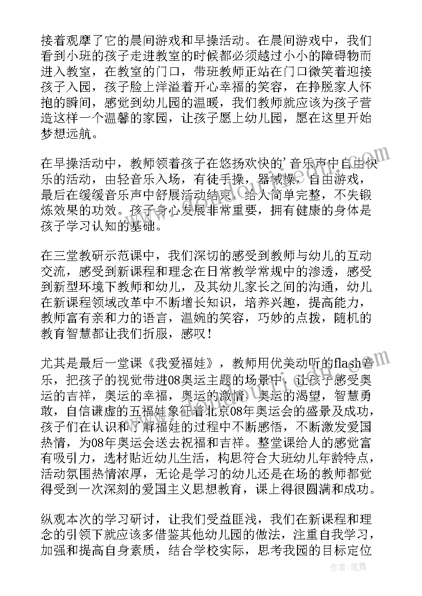 2023年幼儿园教师教育的心得体会 幼儿园教师教育心得体会(优秀5篇)