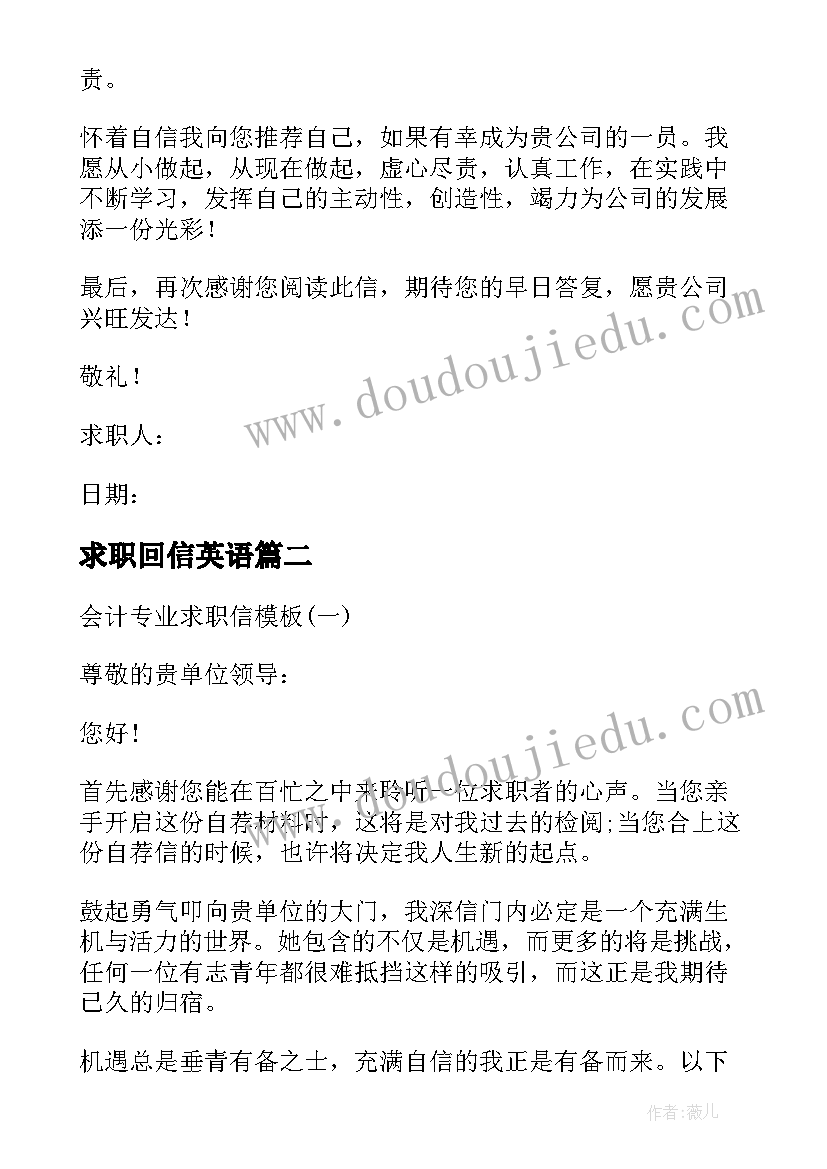 最新求职回信英语 求职信件通过回信(通用5篇)