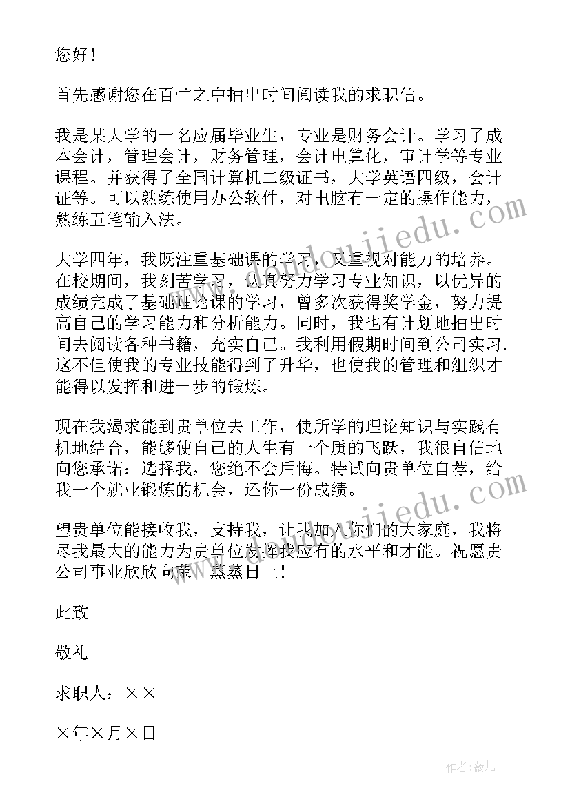 最新求职回信英语 求职信件通过回信(通用5篇)