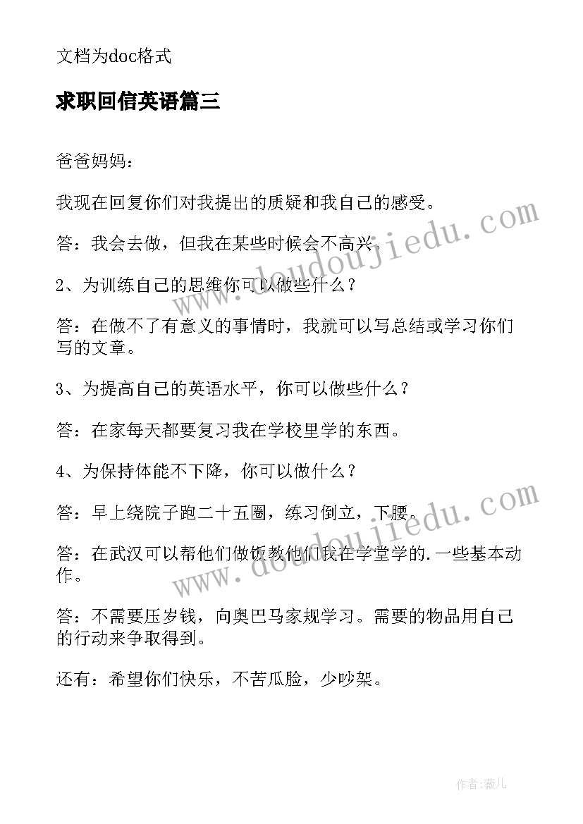 最新求职回信英语 求职信件通过回信(通用5篇)