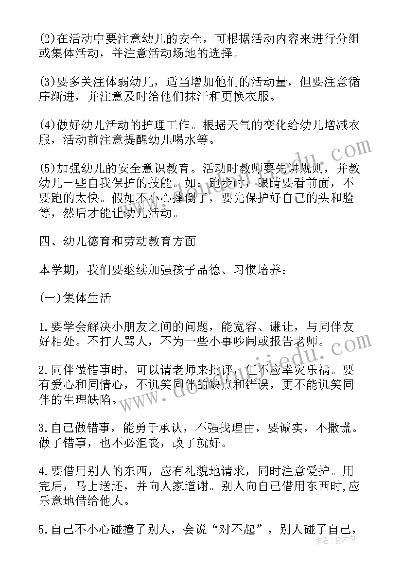 2023年幼儿园秋季学期计划大班(精选8篇)