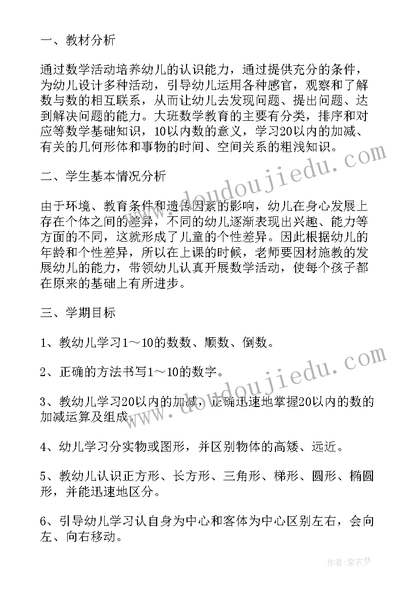 2023年幼儿园秋季学期计划大班(精选8篇)