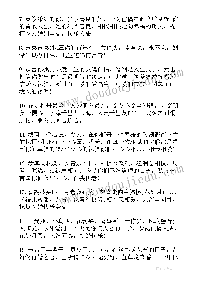 最新给大学同学的祝福语 大学同学的结婚祝福语(优质8篇)