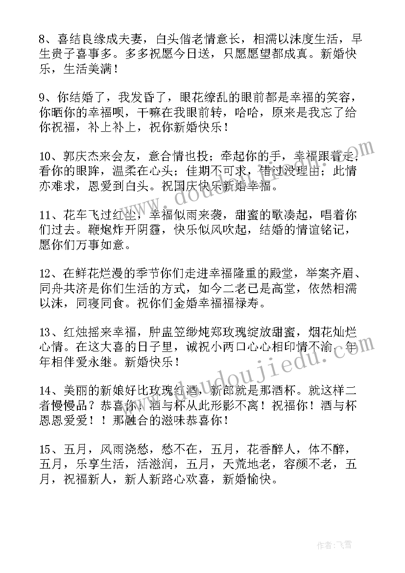 最新给大学同学的祝福语 大学同学的结婚祝福语(优质8篇)