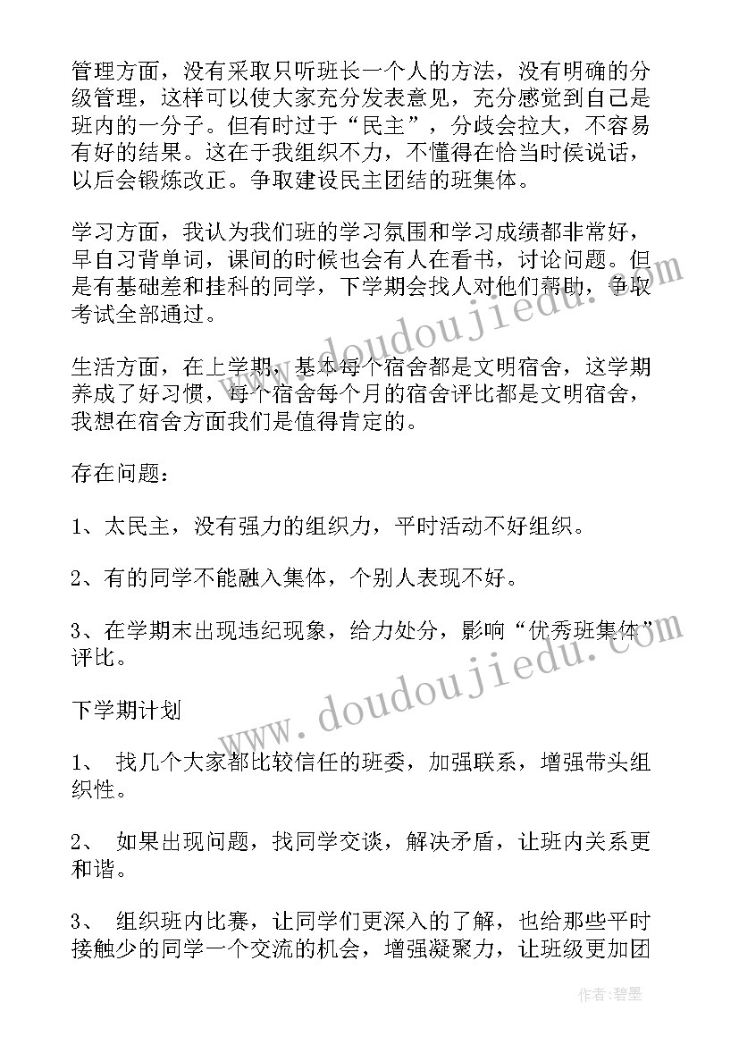 大学班长期末总结报告(优秀5篇)