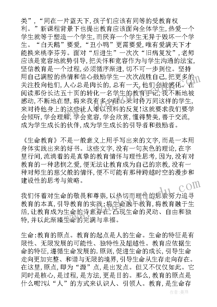 2023年爱教育里面的好词好句和读后感(汇总9篇)