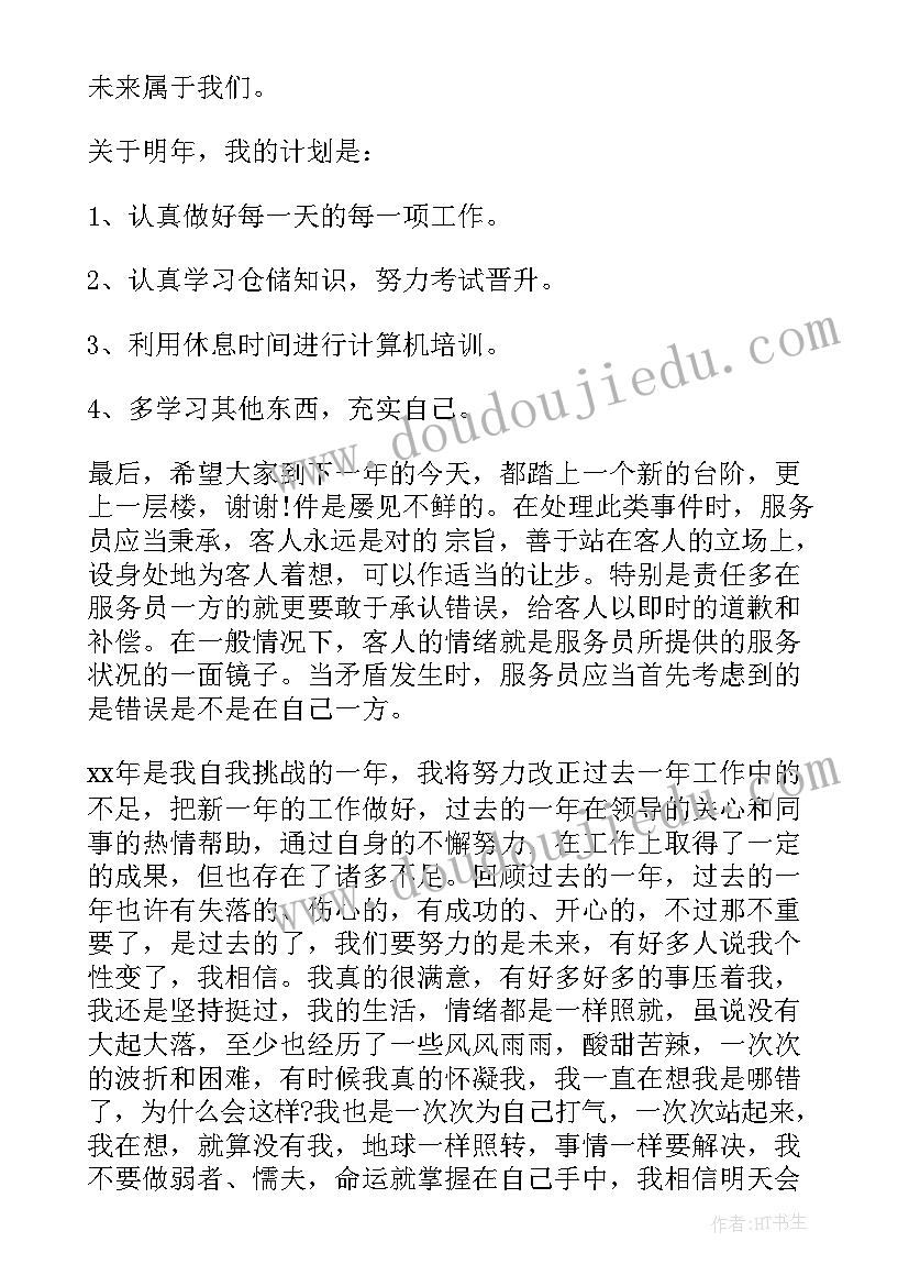 服务员个人总结 餐厅服务员工作个人总结(精选5篇)