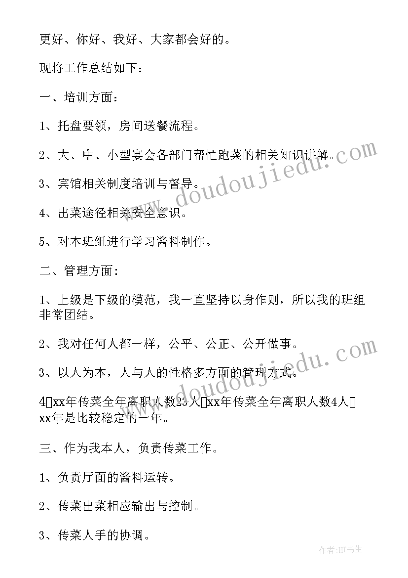 服务员个人总结 餐厅服务员工作个人总结(精选5篇)