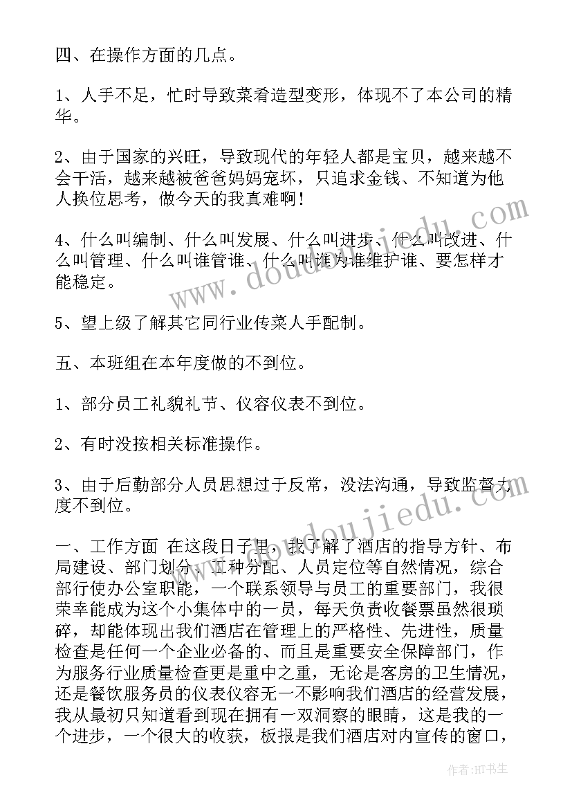 服务员个人总结 餐厅服务员工作个人总结(精选5篇)