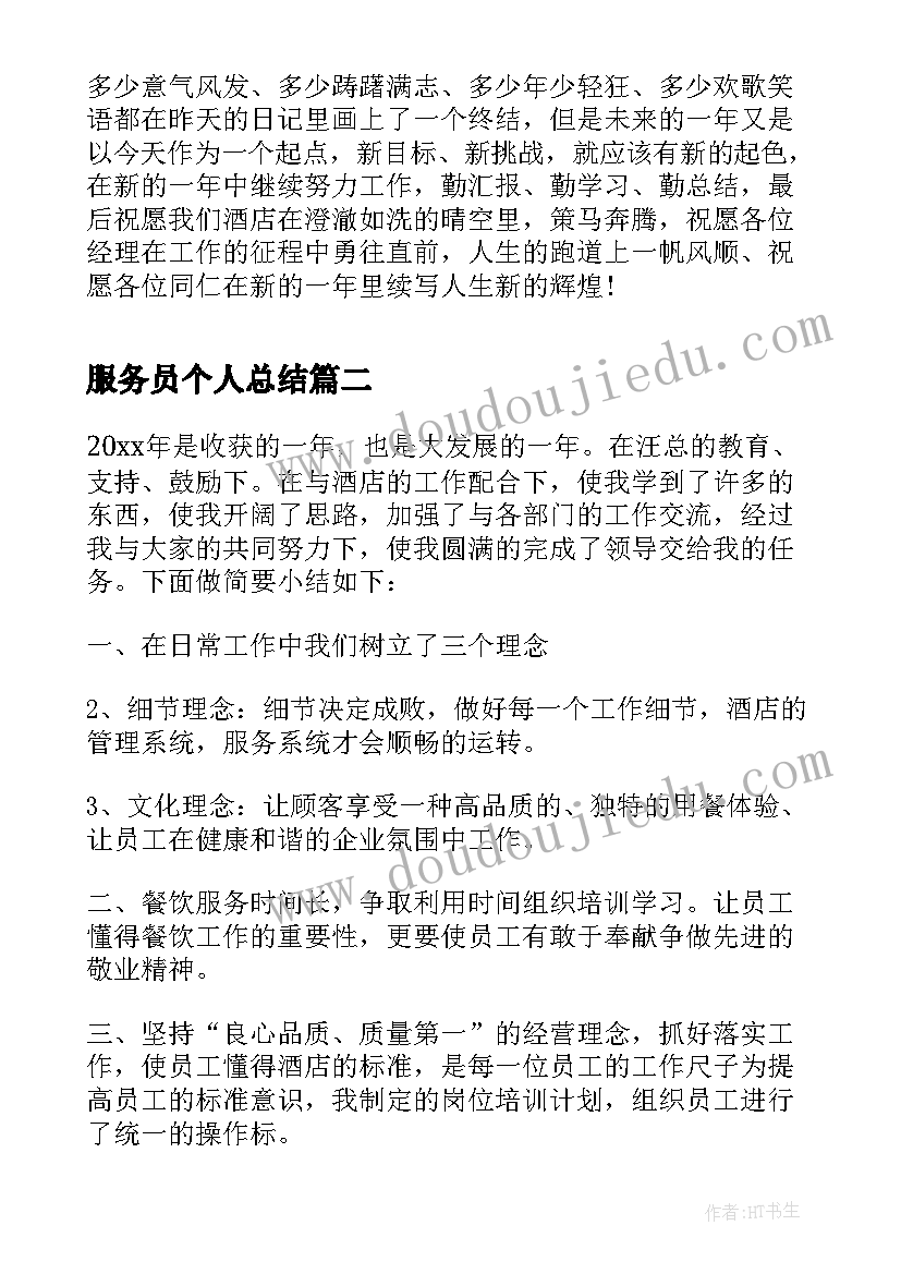 服务员个人总结 餐厅服务员工作个人总结(精选5篇)