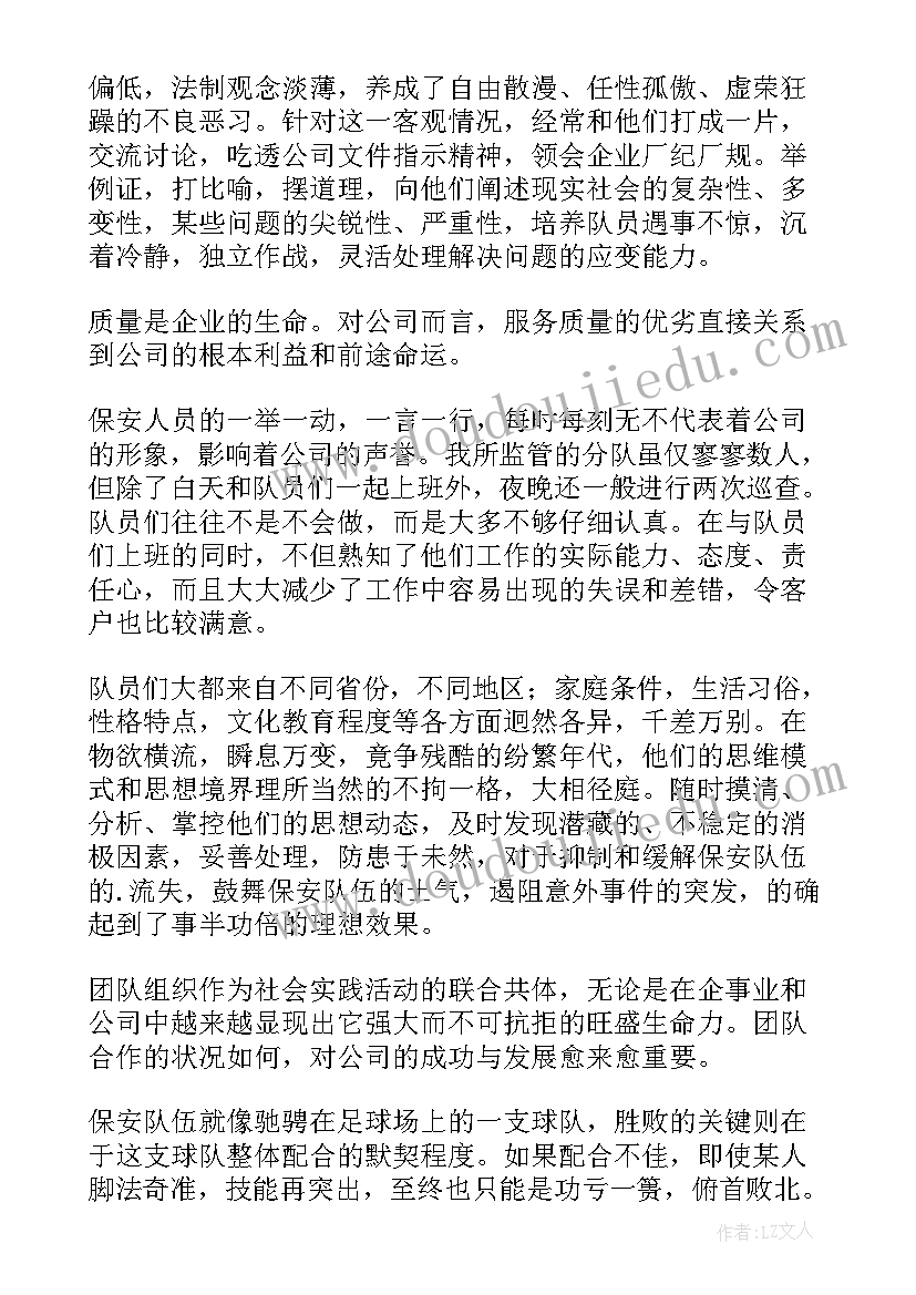 最新保安工作述职报告 保安个人述职报告(汇总10篇)