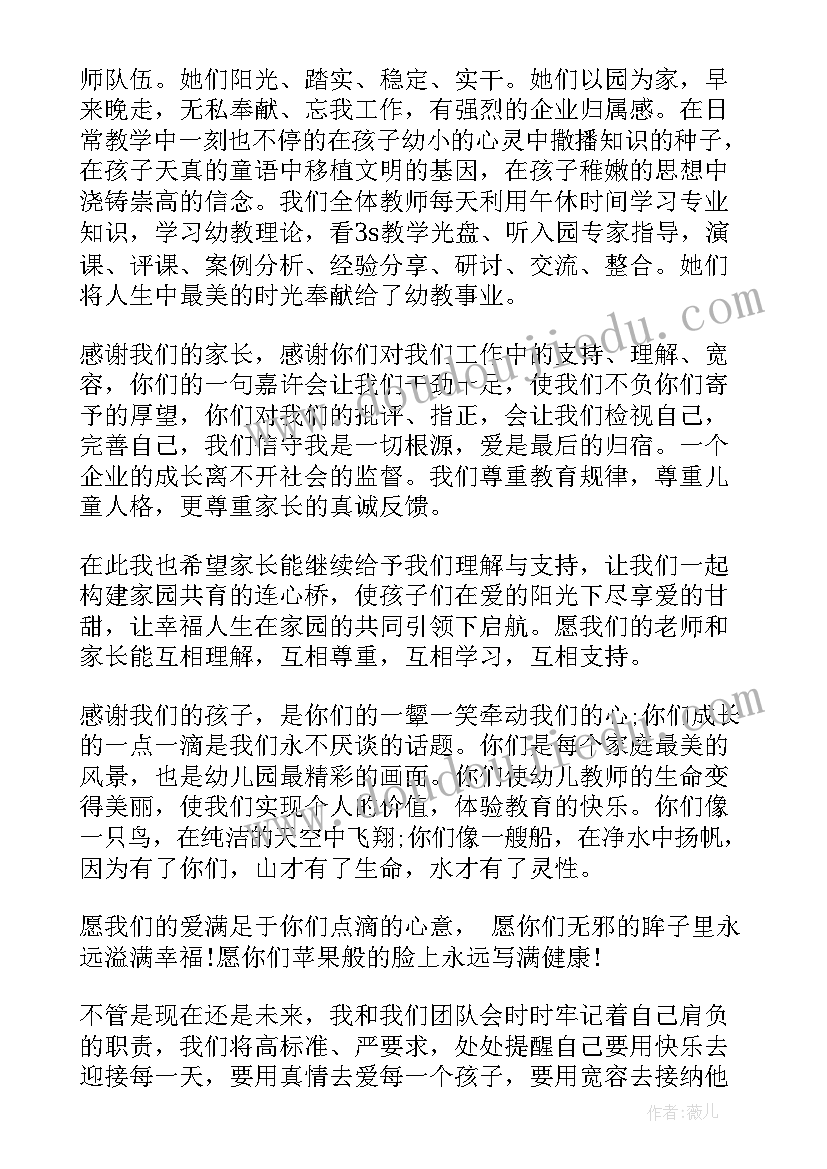 最新幼儿园儿童节园长致辞的主持词 六一儿童节汇演园长发言稿(汇总7篇)