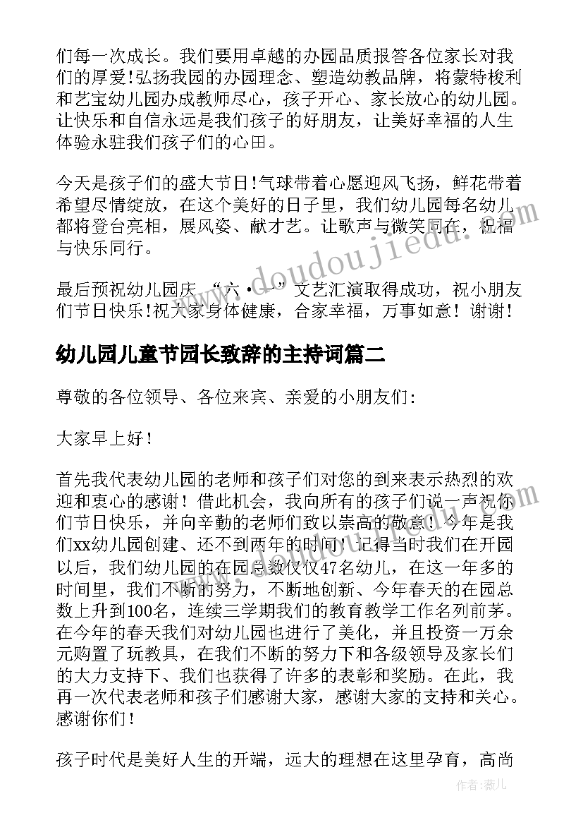 最新幼儿园儿童节园长致辞的主持词 六一儿童节汇演园长发言稿(汇总7篇)