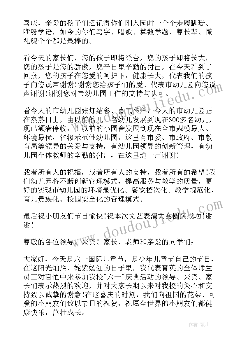 最新幼儿园儿童节园长致辞的主持词 六一儿童节汇演园长发言稿(汇总7篇)