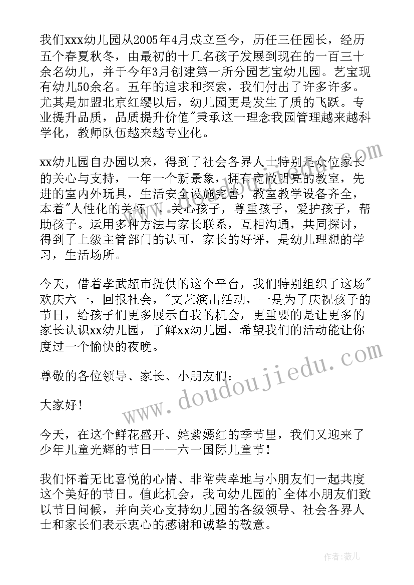 最新幼儿园儿童节园长致辞的主持词 六一儿童节汇演园长发言稿(汇总7篇)