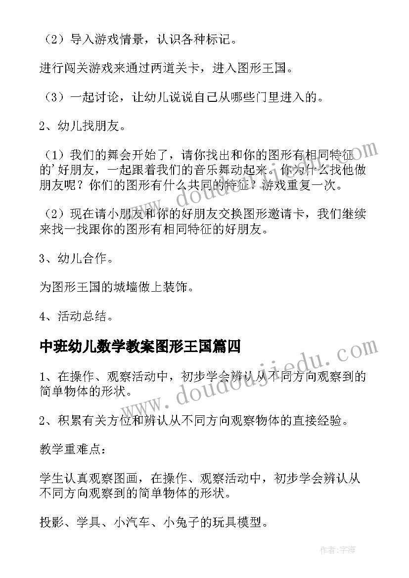 最新中班幼儿数学教案图形王国 图形分类中班数学教案(大全7篇)