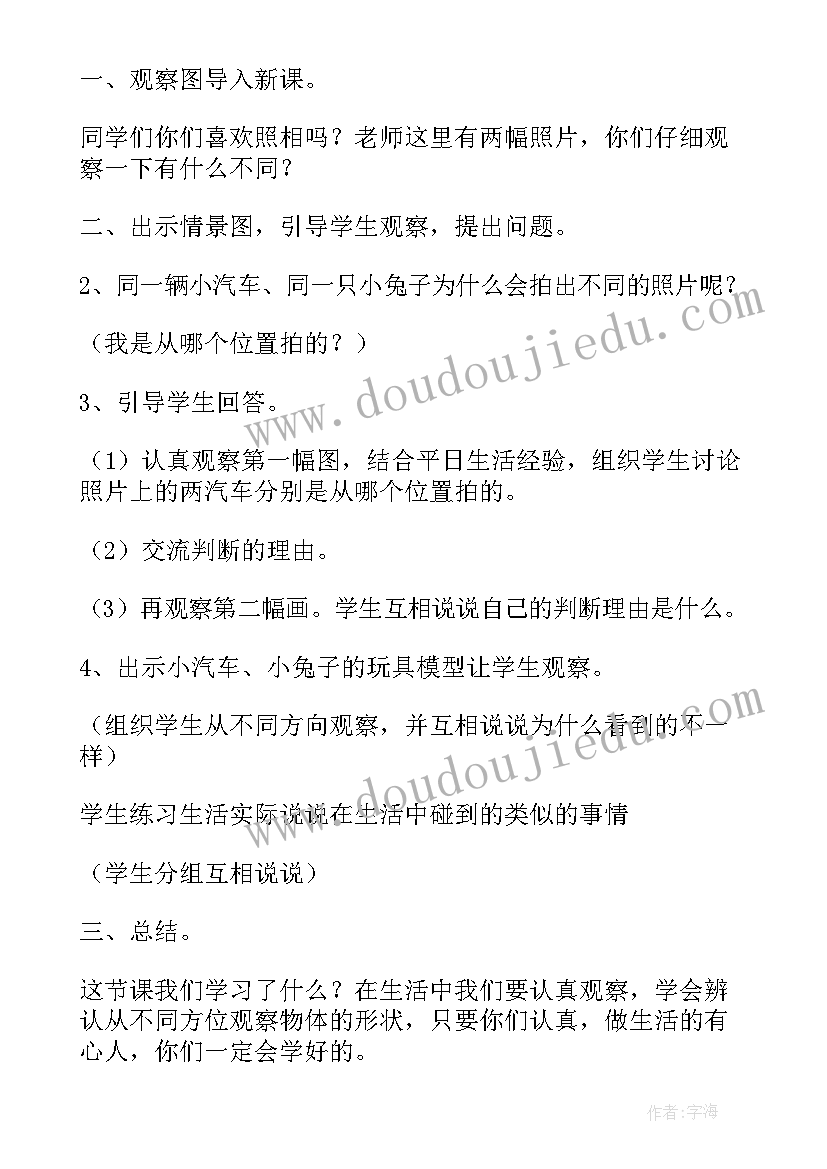 最新中班幼儿数学教案图形王国 图形分类中班数学教案(大全7篇)