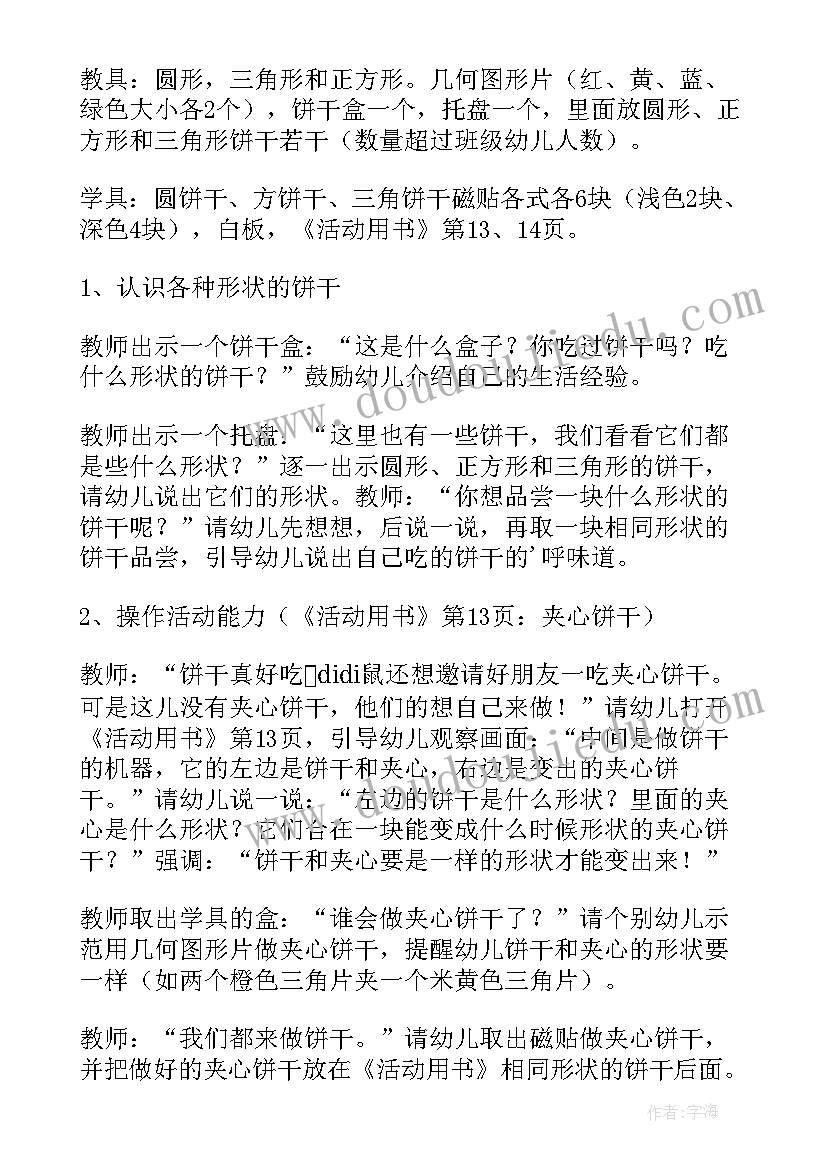 最新中班幼儿数学教案图形王国 图形分类中班数学教案(大全7篇)