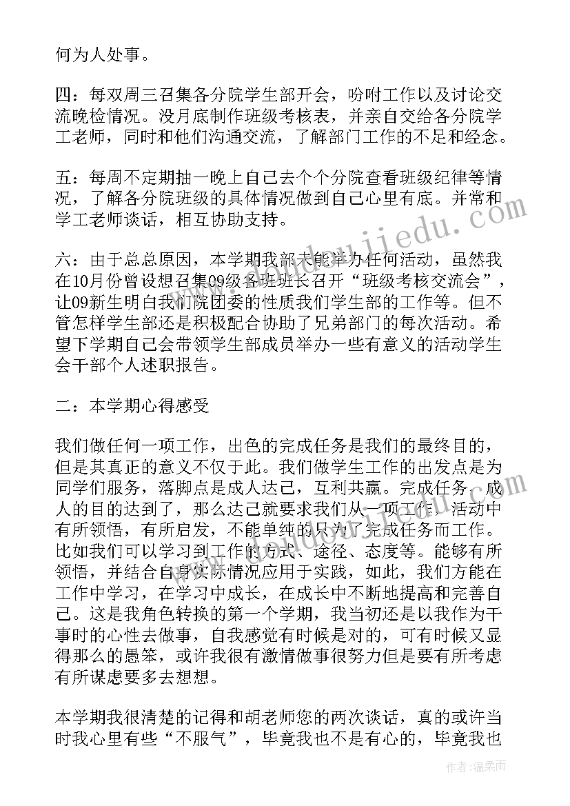 学生会综合办的述职报告(模板5篇)