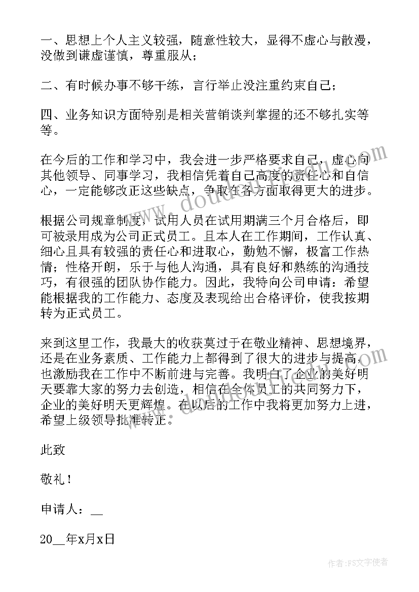 毕业生转正申请书版 毕业生工作转正申请书(优质6篇)