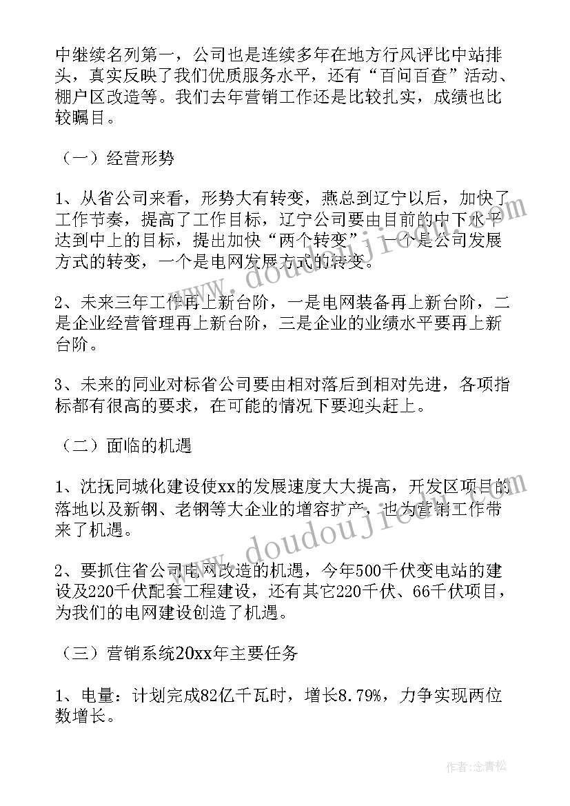 2023年幼儿园工作会议记录内容(实用10篇)