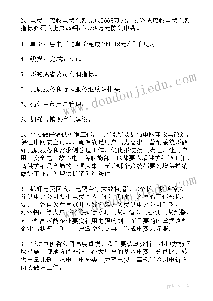 2023年幼儿园工作会议记录内容(实用10篇)