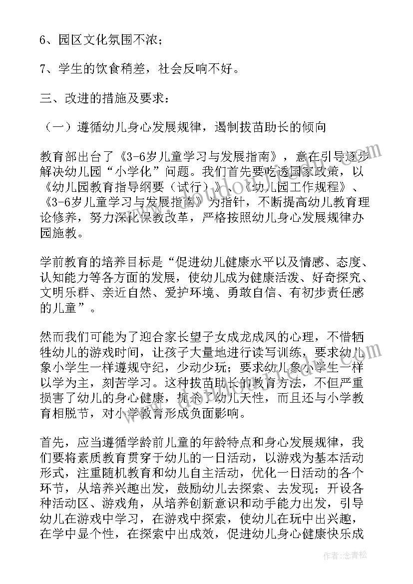 2023年幼儿园工作会议记录内容(实用10篇)