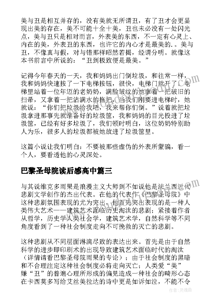 2023年巴黎圣母院读后感高中(汇总9篇)