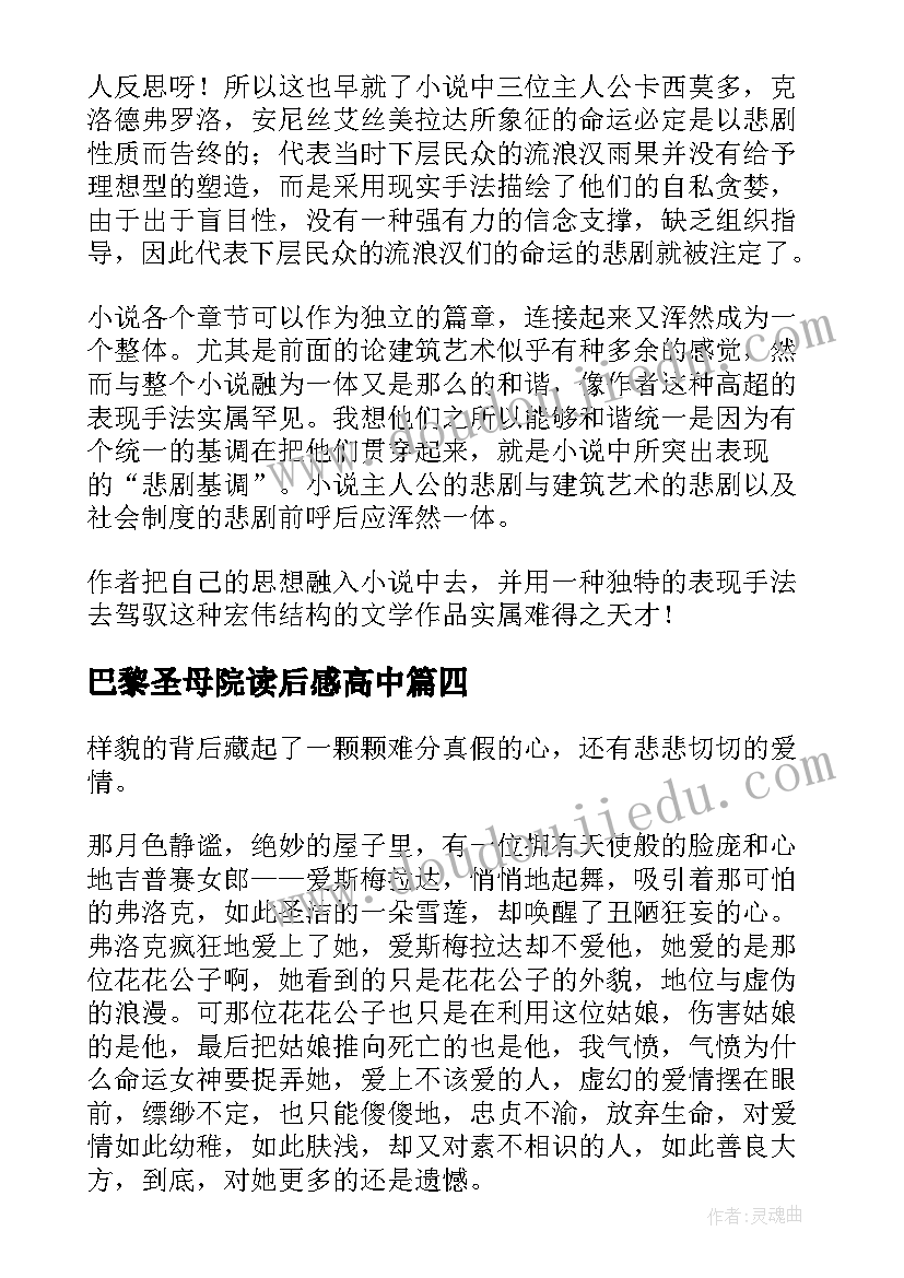 2023年巴黎圣母院读后感高中(汇总9篇)