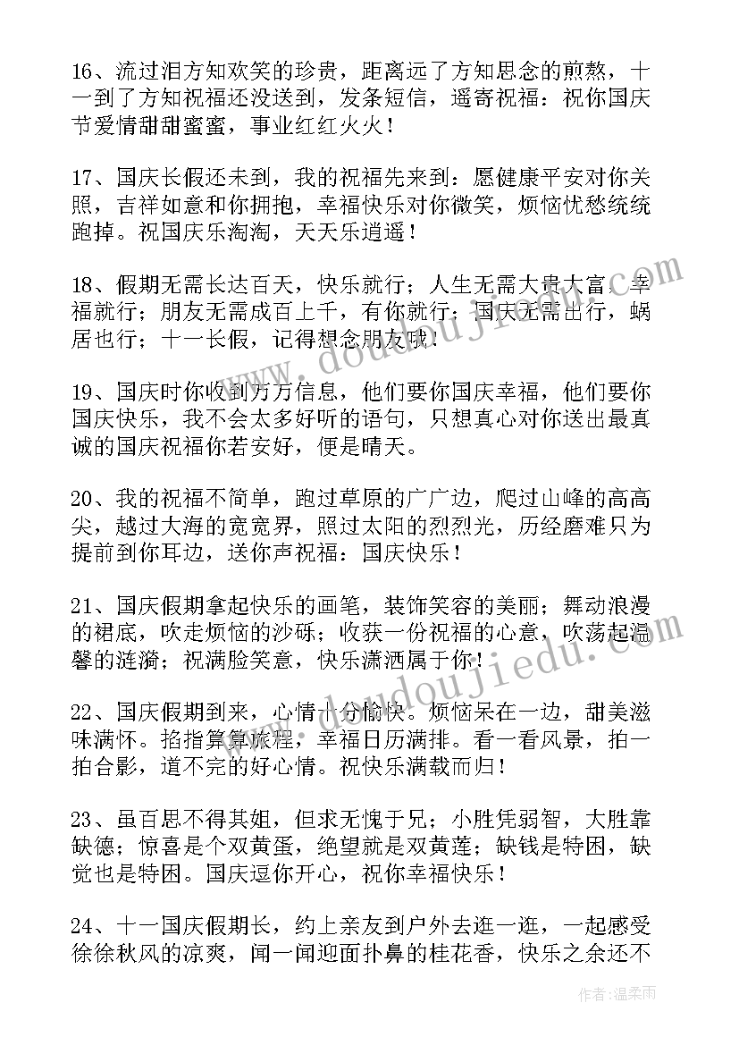 最新国庆节短信祝福语 国庆节祝福短信(优质8篇)