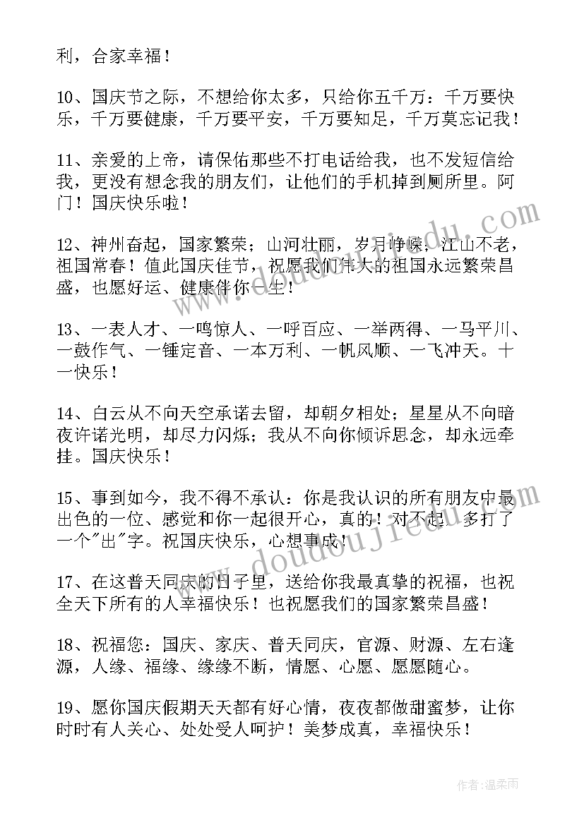 最新国庆节短信祝福语 国庆节祝福短信(优质8篇)