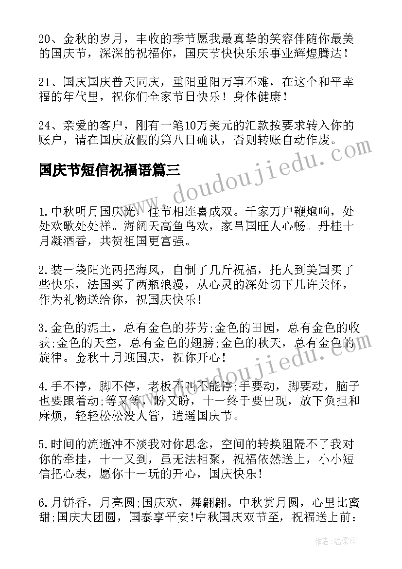 最新国庆节短信祝福语 国庆节祝福短信(优质8篇)