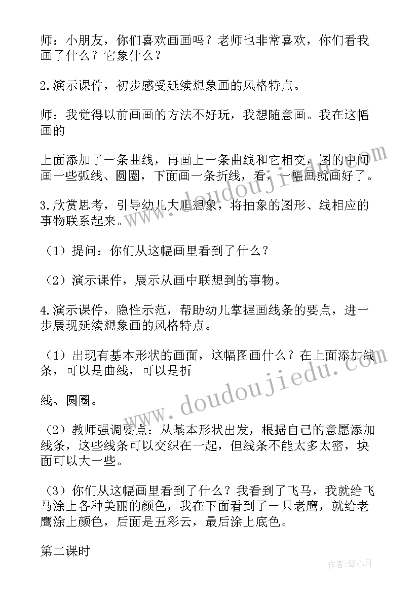 小班美术教学设计糖葫芦 小班美术教学设计方案(通用7篇)