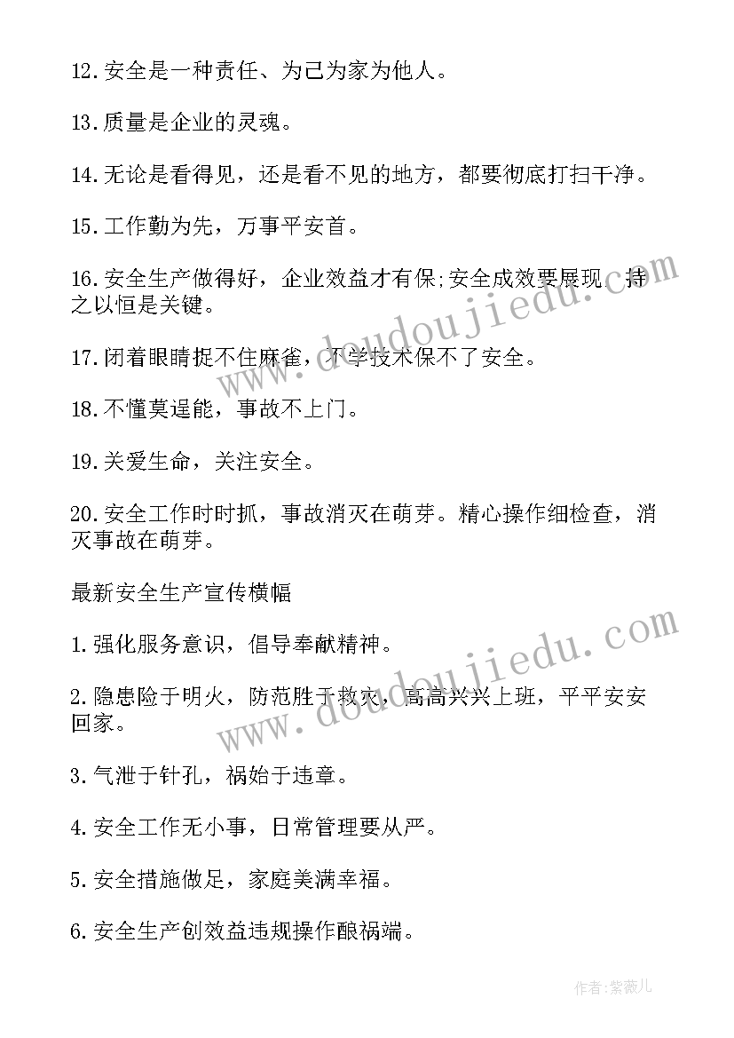 安全生产的标语有那些(通用8篇)