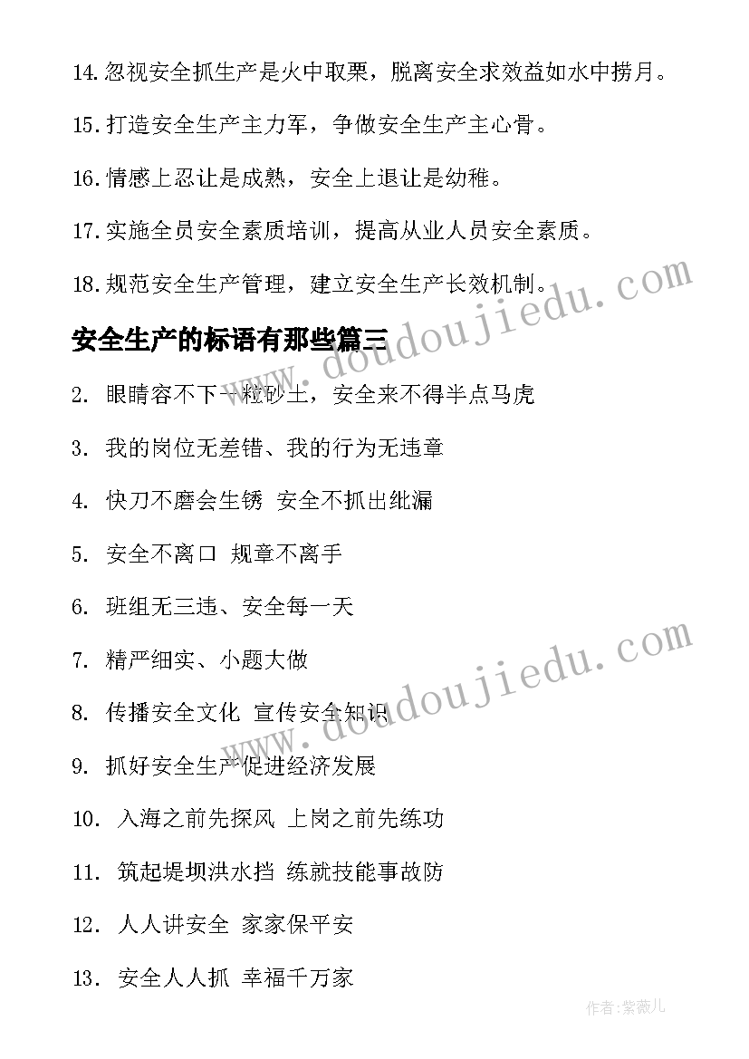 安全生产的标语有那些(通用8篇)