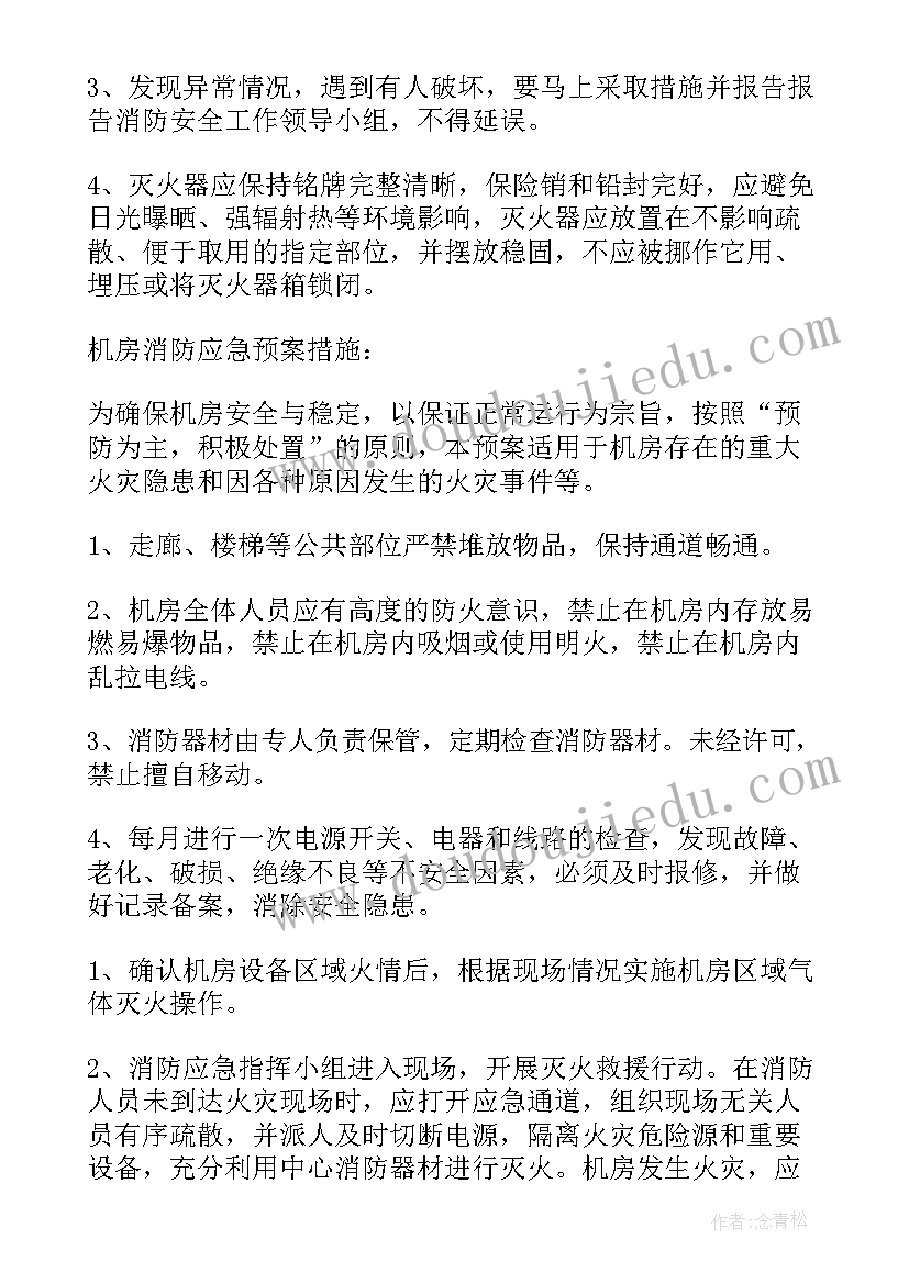 消防安全生产应急预案 消防安全应急预案(通用6篇)