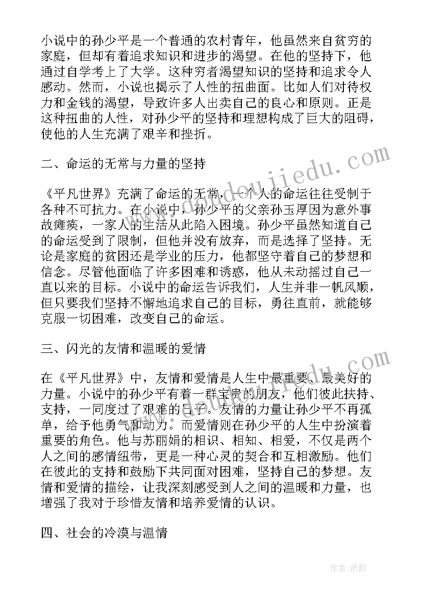 最新董宇辉读平凡的世界心得 读平凡世界的心得体会(模板10篇)