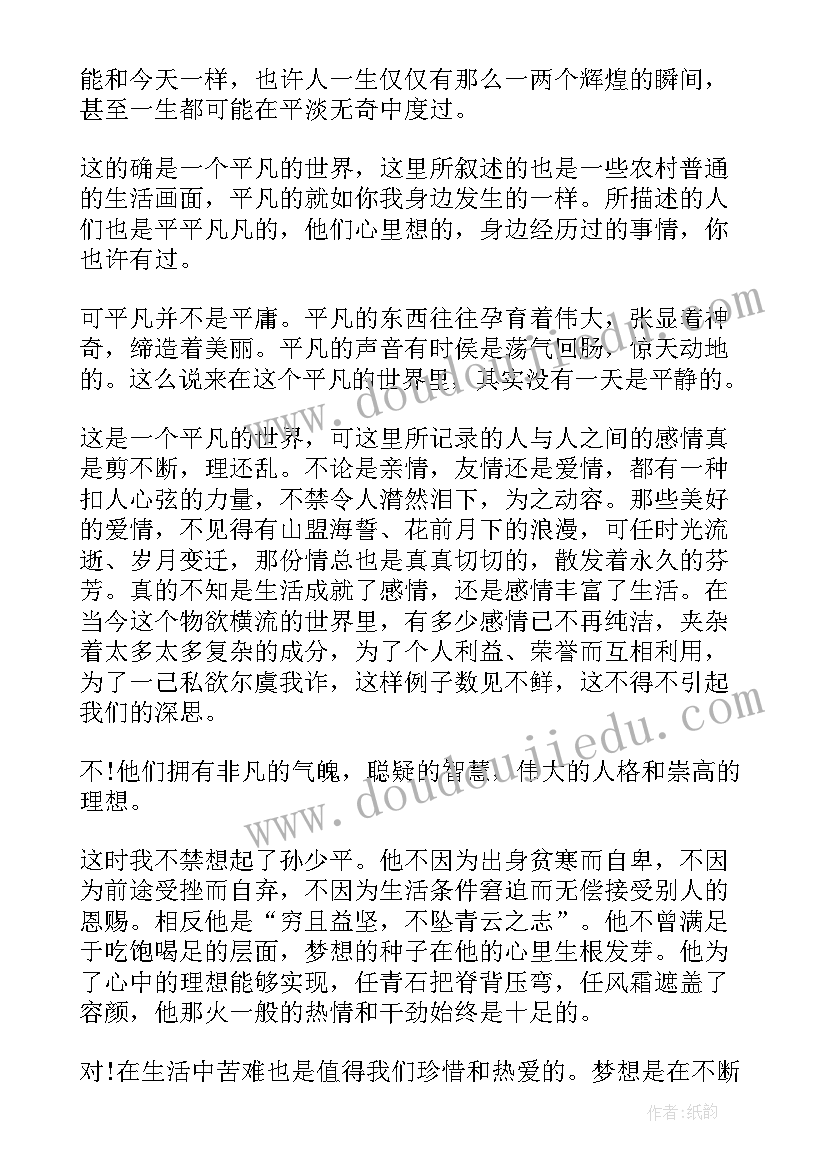 最新董宇辉读平凡的世界心得 读平凡世界的心得体会(模板10篇)