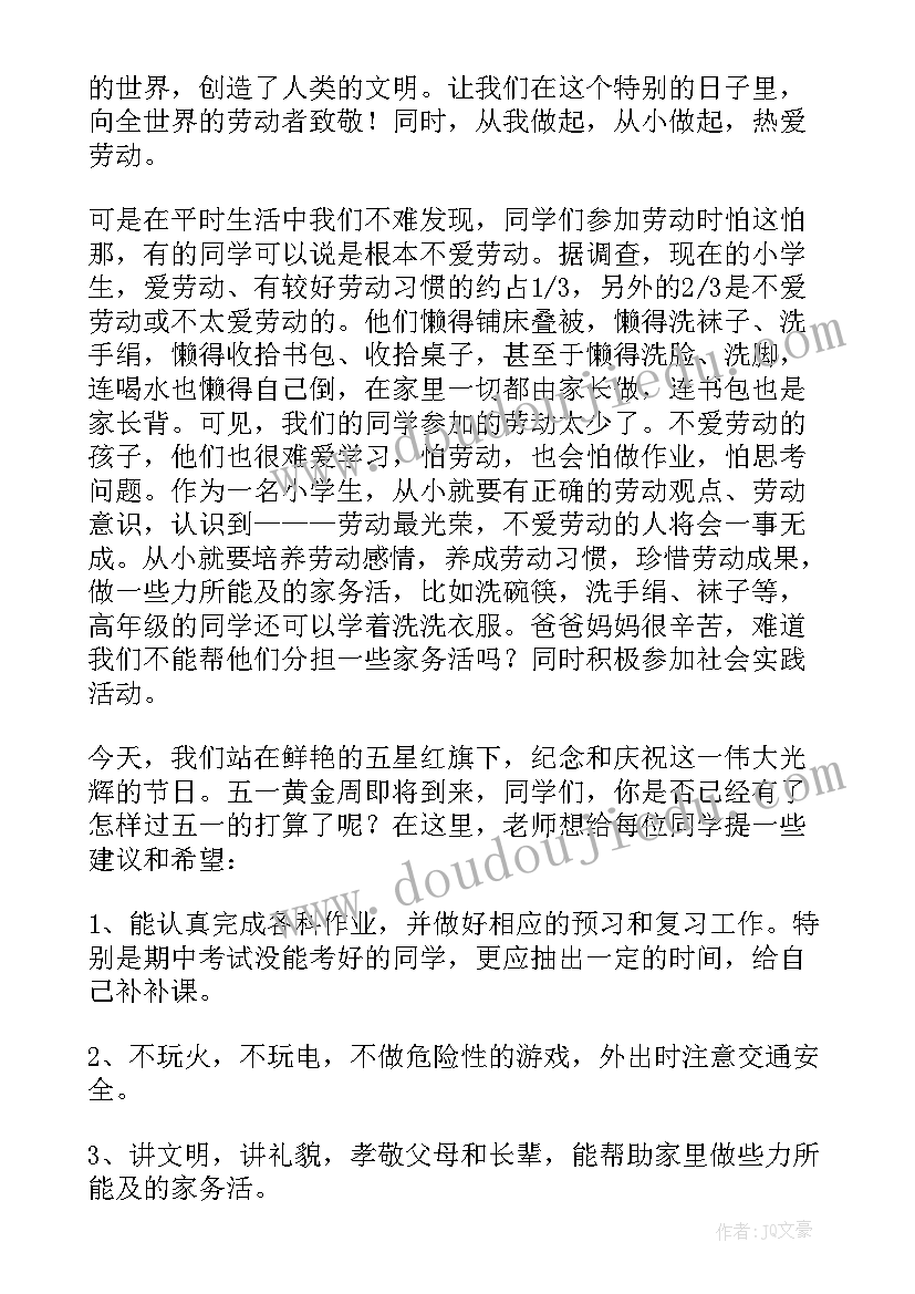 五一劳动节国旗下讲话中学(通用8篇)