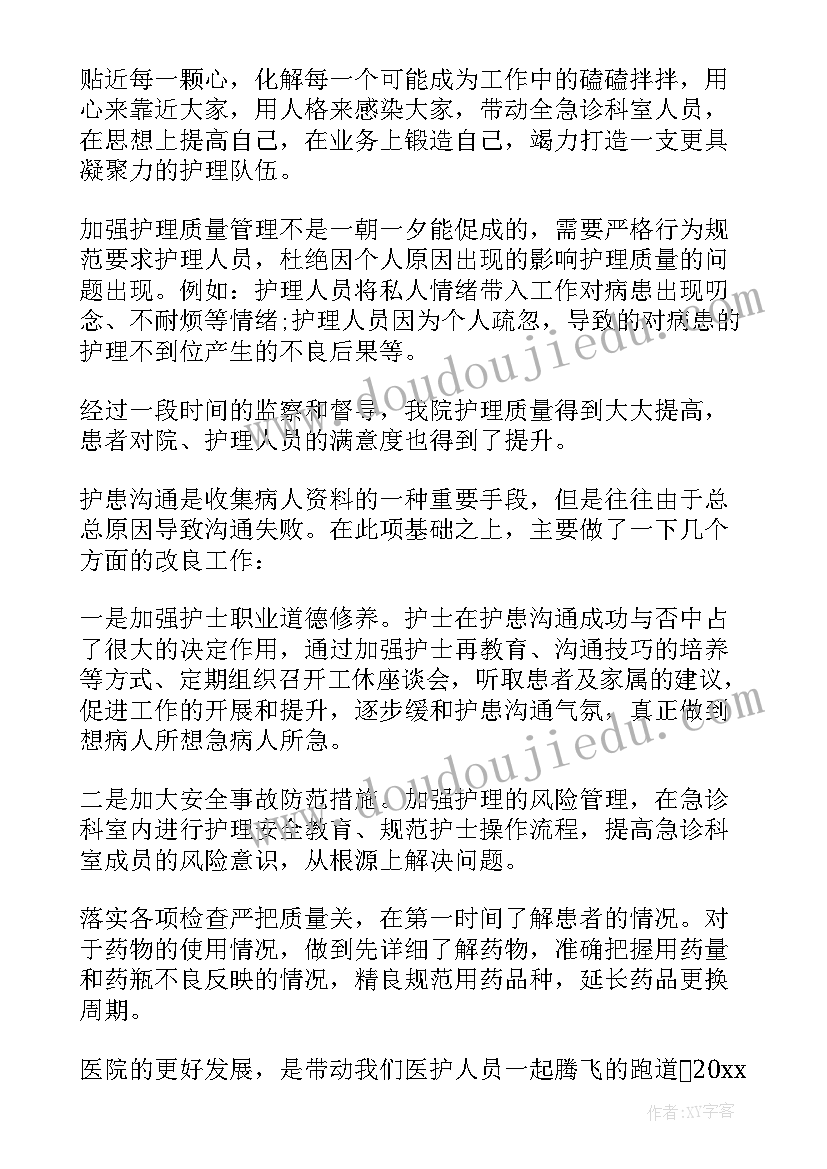 2023年护士定期考核个人术职 定期考核护士长个人述职报告(实用5篇)