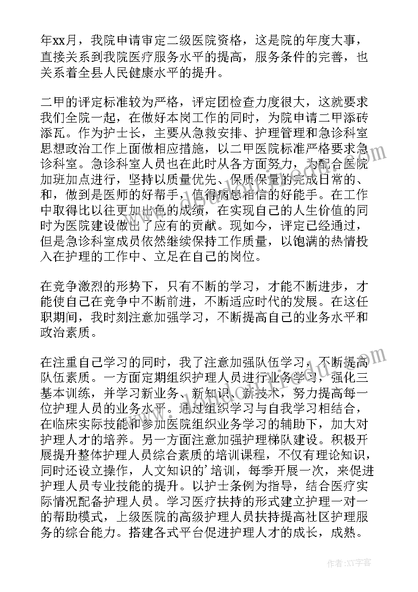 2023年护士定期考核个人术职 定期考核护士长个人述职报告(实用5篇)