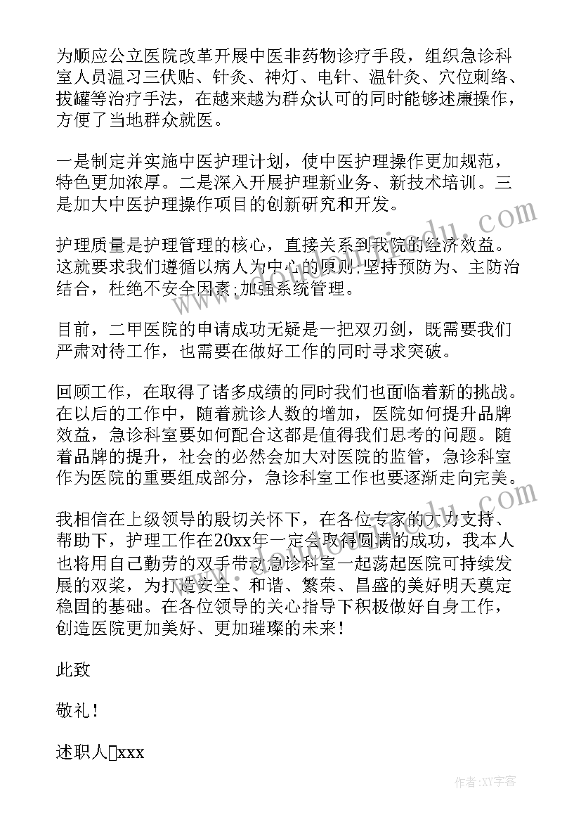 2023年护士定期考核个人术职 定期考核护士长个人述职报告(实用5篇)