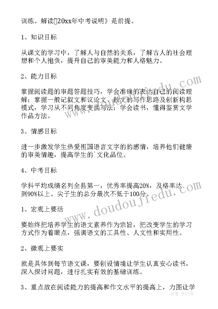 最新初三语文教学计划(精选6篇)